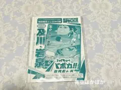ジャンプGIGA 付録　非売品　ハイキュー!! 及川・岩泉　カード