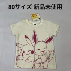 ポケモン半袖Ｔシャツ　ピカチュウ イーブイ　80サイズ 新品未使用