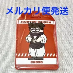 脹相　ジロリ　ラゲッジタグ　呪術廻戦　プラザ　PLAZA