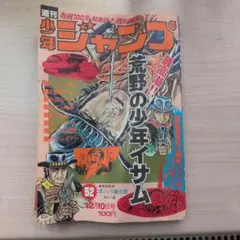 週刊少年ジャンプ 2001年 No.12 ボボボーボ・ボーボボ新連載 - メルカリ
