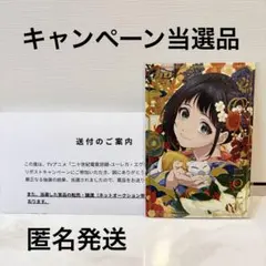 【100枚限定・当選品】二十世紀電氣目録 正月 箔押しポストカード 稲子 京アニ ぎ*♪様 【100枚限定・当選品】二十世紀電氣目録 正月 箔押しポスト