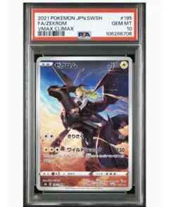 ゼクロムchr　psa10