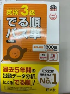 2025年重版 英検 3級 でる順 パス単 5訂版