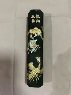 龍翔鳳舞 二本組 割墨枯墨 古墨中古 - メルカリ