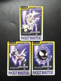 ポケモンカードダス ゲンガー ゴースト ゴース