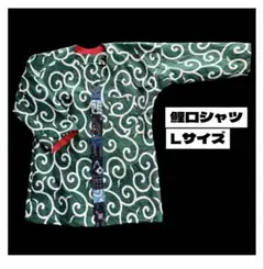 鯉口シャツ ダボシャツ 唐草模様×藍染古布一点物 和柄 L ハンドメイド 