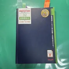 2026年最新】国税徴収法 tacの人気アイテム - メルカリ