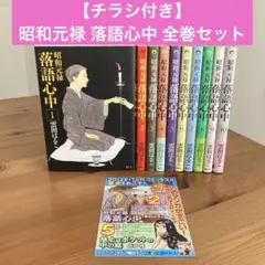 新品ケース　昭和元禄 落語心中　全13巻セット Amazon.co.jp: TVアニメ『昭和元禄 落語心中』 第1期＋第2期 全
