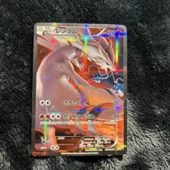 2025年最新】伝説キラコレクション レシラムの人気アイテム - メルカリ