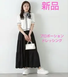 セール　プロポーション　ボディ　ドレッシング　裾刺繍　ティアードスカート