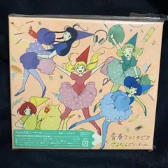 さよならポニーテール 青春ファンタジア 初回生産限定盤