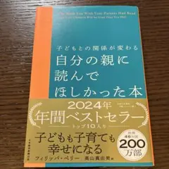 親ニ読ンデホシカッタ本