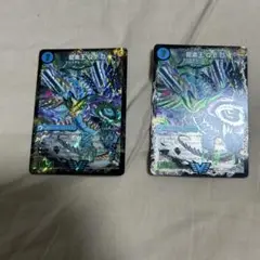 ジャンク品 デュエマ 真理銃エビデンス 龍素王QED 2枚