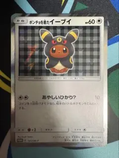 2026年最新】ポンチョを着たイーブイの人気アイテム - メルカリ