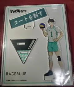 RAGEBLUE　ハイキューアクリルスタンド　及川徹