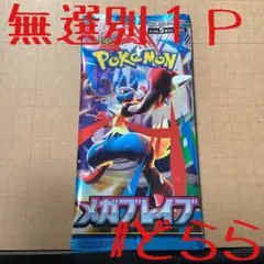 新品 ポケモンカード メガブレイブ 1パック売り