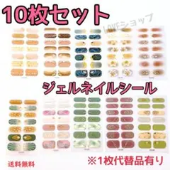 10枚セット　貼るだけ 立体的　ジェルネイルシール