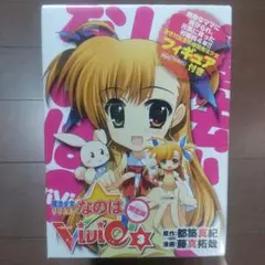【限定版☆新品・未開封】リリカルなのはVivid 3 フィギュア付き