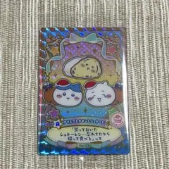 ちいかわウエハース ラッキーカードコレクション2 ラッキーレアフードカード