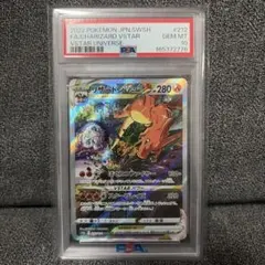 リザードンVSTAR SAR PSA10 極美品　VSTAR ユニバース リザードンVSTAR SAR PSA10 極美品 VSTAR ユニバース - メルカリ