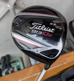 Titleist 913 D2 ドライバー 9.5度 & 913 F Fw15度