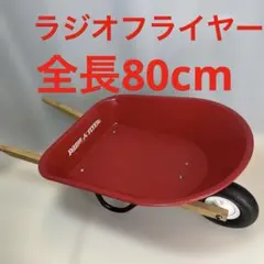 라디오 플라이어 라디오 플라이어 일륜차