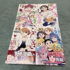 初版 帯 シュリンク あつまれ!ふしぎ研究部 安部真弘 全20巻 完結 初版 帯 シュリンク あつまれ!ふしぎ研究部 安部真弘 全20巻