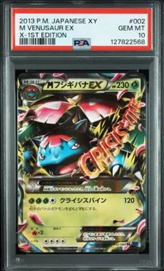 PSA10】MフシギバナEX 20th - メルカリ