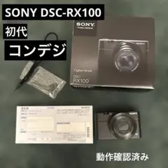 SONY Cyber-shot DSC-RX100 【ジャンク品】元箱、取説付き SONY Cyber-shot DSC-RX100 ブラック ジャンク品｜Yahoo!フリマ（旧