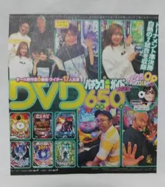 パチンコ必勝ガイドMAX 2025年 9月号