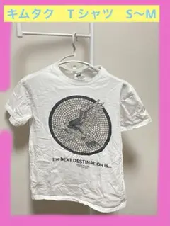 キムタクTシャツ　　ネクスト　ディスティネーション2022