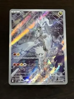 【即日発送】Nのレシラム AR SV9 バトルパートナーズ 109/100