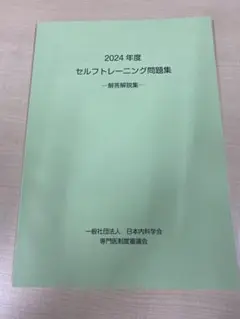 2025年最新】セルフトレーニング問題の人気アイテム - メルカリ