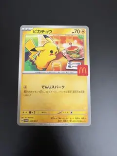 2026年最新】ピカチュウ マクドナルドの人気アイテム - メルカリ