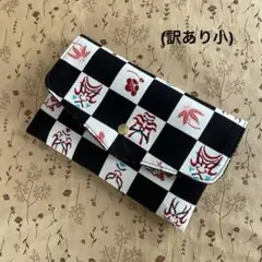 御朱印帳ケース(訳あり小)[隈取×市松模様(黒)]①