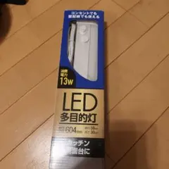 [山善] LEDキッチン手元灯 昼白色 LT-B13Nのサムネイル