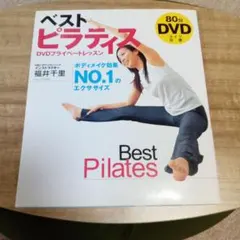 2026年最新】福井千里のヒーリング・ピラティス パーフェクト
