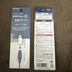 TOPLAND USB Type-C 変換アダプタ
