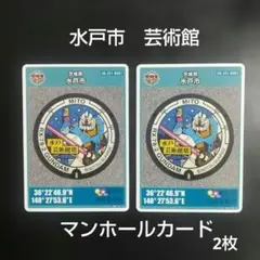 水戸市　芸術館　 マンホールカード2枚 RX-78-2 ガンダム