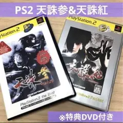★激レア★ PS2 天誅参（天誅3） 天誅紅 the Best 特典ディスク付き