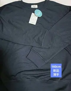 男の子　長袖Tシャツ　ロンＴ　新品　160cm 紺色　ネイビー　メンズxs