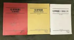 2026年最新】駿台 化学特講の人気アイテム - メルカリ