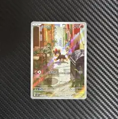 ポケモンカード　シシコ　AR ほのお　M1S