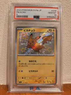 2026年最新】ピカチュウ 色違い psa10の人気アイテム - メルカリ