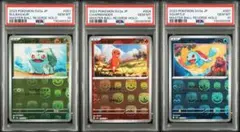 PSA10】フシギダネ ヒトカゲ ゼニガメ マスターボール 3連番 m57