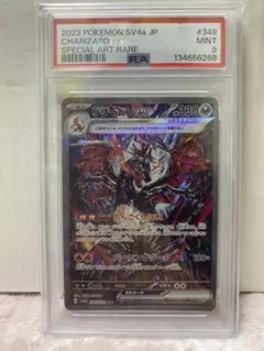 リザードンex SAR スカーレット&バイオレット ハイクラスパック PSA10