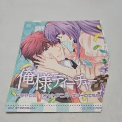 2026年最新】俺様ティーチャー ドラマcdの人気アイテム - メルカリ