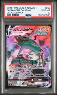 2026年最新】レックウザvmax csr psa10の人気アイテム - メルカリ