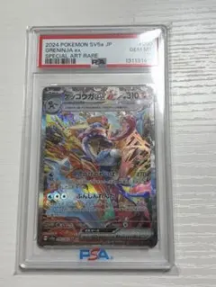 ゲッコウガex sar psa10