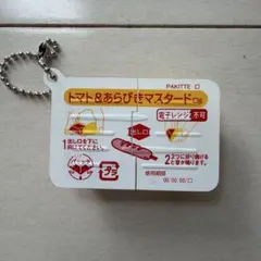 【美品✨】いつでもパキッテ トマト＆あらびきマスタード